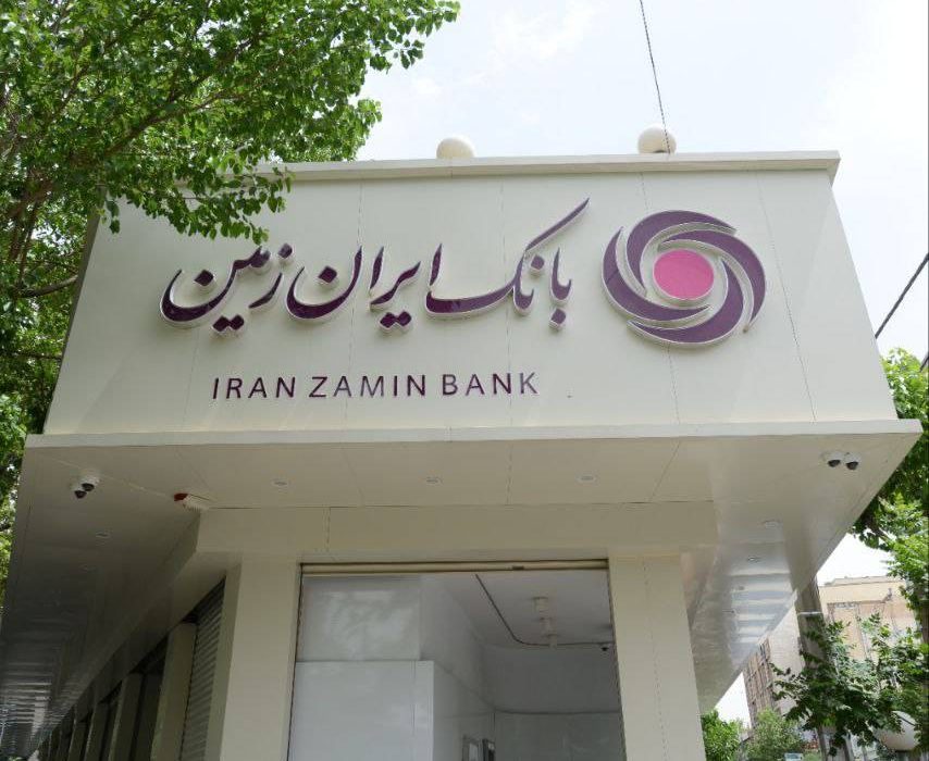 بانک ایران زمین
